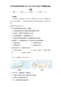 河北省邯郸市成安县2022-2023学年七年级下学期期末地理试题（含答案）