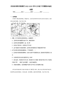 河南省安阳市殷都区2022-2023学年七年级下学期期末地理试题（含答案）