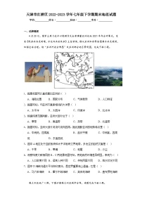 天津市红桥区2022-2023学年七年级下学期期末地理试题（含答案）