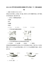 2022-2023学年贵州省贵阳市普通中学七年级（下）期末地理试卷（含解析）