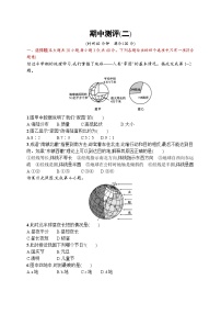 人教版地理七年级上册期中测评(二)附答案