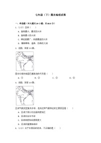 地理湘教版七年级下期末测试题附答案解析