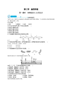 地理七年级下册第二节 自然环境第1课时同步测试题