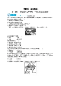 初中地理人教版 (新课标)七年级下册第四节 澳大利亚第1课时复习练习题