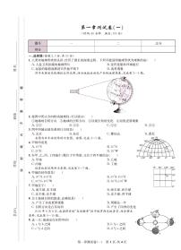 人教版七年级上册地理章节测试卷（含期中期末和专项）附答案