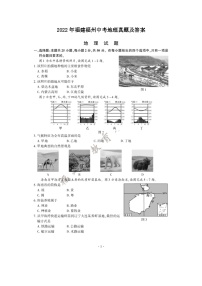 _2022年福建福州中考地理真题及答案