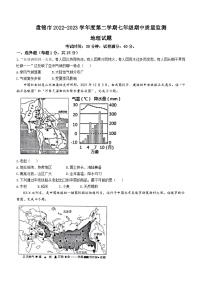 辽宁省盘锦市2022-2023学年七年级下学期期中地理试题（含答案）