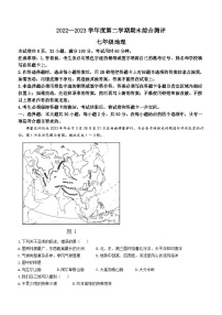 广东省河源市紫金县2022-2023学年七年级下学期期末地理试题（含答案）