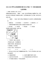 2022-2023学年山东省淄博市淄川区七年级（下）期末地理试卷（五四学制）（含解析）