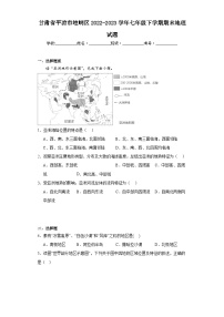 甘肃省平凉市崆峒区2022-2023学年七年级下学期期末地理试题（含答案）