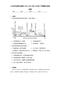 山西省运城市盐湖区2022-2023学年七年级下学期期末地理试题（含答案）