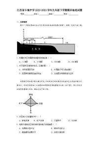 江西省丰城中学2022-2023学年九年级下学期期末地理试题（含答案）