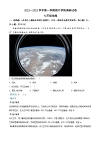 精品解析：河南省周口市淮阳区郸城县才源一中等4校2022-2023学年七年级上学期期中地理试题（解析版）