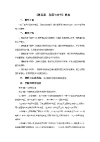 人教版 (新课标)七年级上册第五章 发展与合作发展与合作一等奖教学设计