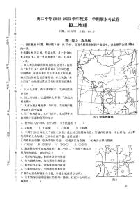 海南省海口中学2022-2023学年八年级上学期期末地理试题