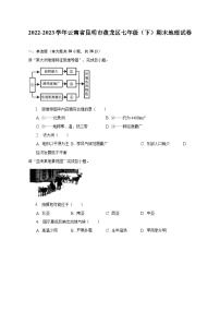 云南省昆明市盘龙区2022-2023学年七年级下学期期末地理试卷（含答案）