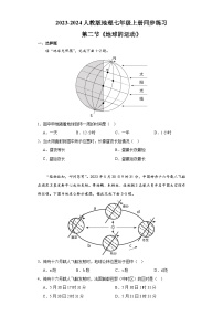 初中地理人教版 (新课标)七年级上册第二节 地球的运动一课一练