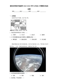 湖南省娄底市涟源市2022-2023学年七年级上学期期末地理试题(含答案)