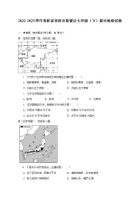 2022-2023学年吉林省吉林市船营区七年级（下）期末地理试卷（含解析）