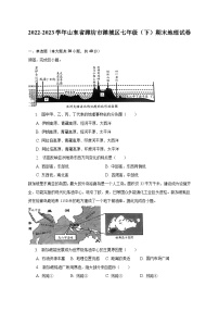 2022-2023学年山东省潍坊市潍城区七年级（下）期末地理试卷（含解析）