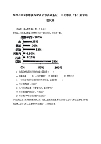 2022-2023学年陕西省西安市西咸新区一中七年级（下）期末地理试卷（含解析）