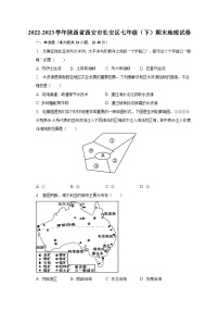 2022-2023学年陕西省西安市长安区七年级(下)期末地理试卷(含解析)