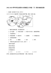 2022-2023学年河北省邢台市信都区七年级（下）期末地理试卷（含解析）