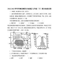 2022-2023学年河南省南阳市宛城区七年级（下）期末地理试卷（含解析）