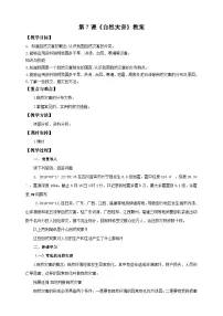 地理人教版 (新课标)第二章 中国的自然环境第四节 自然灾害获奖教案
