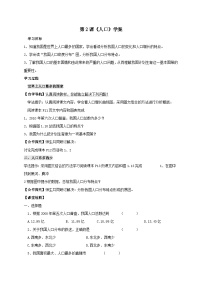 地理八年级上册第一章 从世界看中国第二节 人口优秀学案