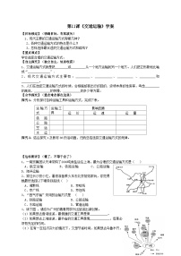 人教版 (新课标)八年级上册第四章 中国的经济发展第一节 交通运输精品学案