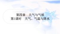 中考地理复习世界地理第四章天气与气候第1课时天气、气温与降水教学课件