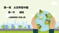 地理第一节 疆域完美版ppt课件