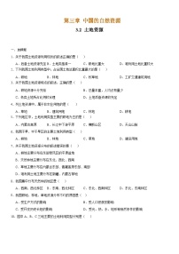 初中地理人教版 (新课标)八年级上册第二节 土地资源精品课后作业题