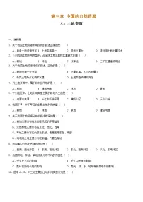 初中地理人教版 (新课标)八年级上册第二节 土地资源精品课后作业题