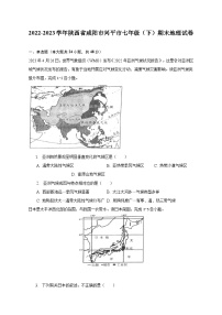 2022-2023学年陕西省咸阳市兴平市七年级（下）期末地理试卷（含解析）