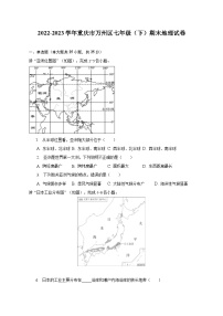 2022-2023学年重庆市万州区七年级(下)期末地理试卷(含解析)