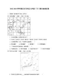 2022-2023学年重庆市万州区七年级（下）期末地理试卷（含解析）