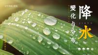 初中地理人教版 (新课标)七年级上册第三节  降水的变化与分布优秀ppt课件