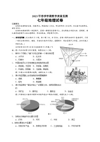 广西南宁市宾阳县2022-2023学年七年级下学期期末考试地理试题（含答案）