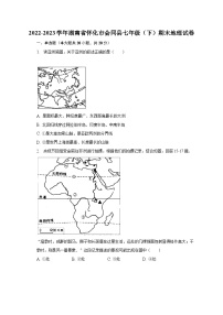 2022-2023学年湖南省怀化市会同县七年级（下）期末地理试卷（含解析）