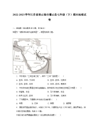 2022-2023学年江苏省连云港市灌云县七年级（下）期末地理试卷（含解析）