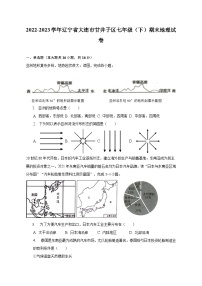 2022-2023学年辽宁省大连市甘井子区七年级（下）期末地理试卷（含解析）