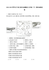 2022-2023学年辽宁省大连市金普新区七年级（下）期末地理试卷（含解析）