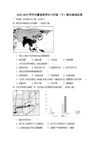 2022-2023学年安徽省蚌埠市七年级（下）期末地理试卷（含解析）