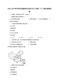 2022-2023学年河北省秦皇岛市抚宁区八年级（下）期末地理试卷（含解析）