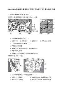 2022-2023学年湖北省恩施州利川市七年级（下）期末地理试卷（含解析）