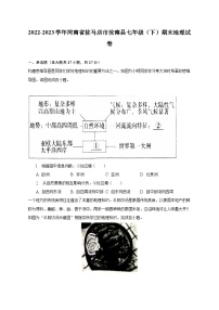 2022-2023学年河南省驻马店市汝南县七年级（下）期末地理试卷（含解析）