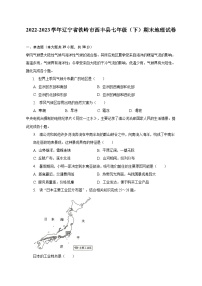 2022-2023学年辽宁省铁岭市西丰县七年级（下）期末地理试卷（含解析）