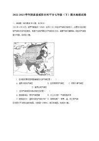 2022-2023学年陕西省咸阳市兴平市七年级（下）期末地理试卷（含解析）